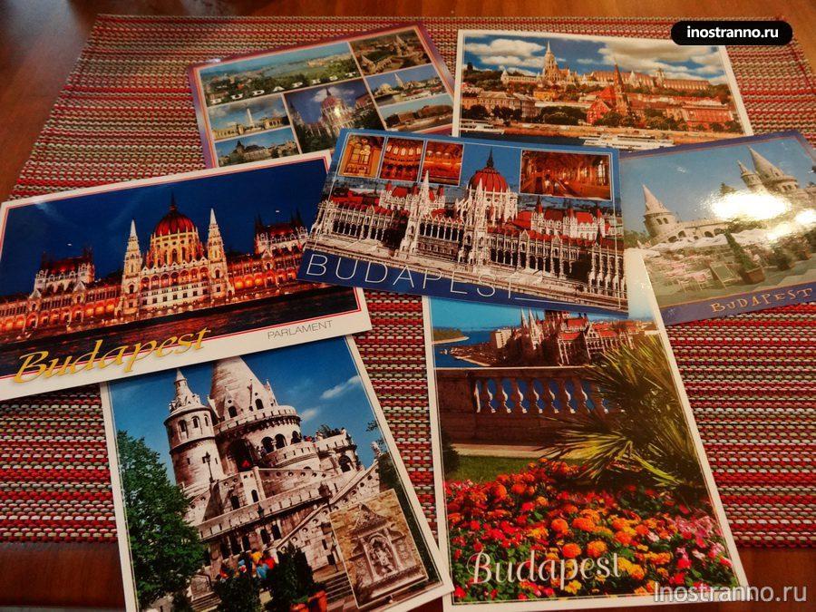 открытки из Будапешта