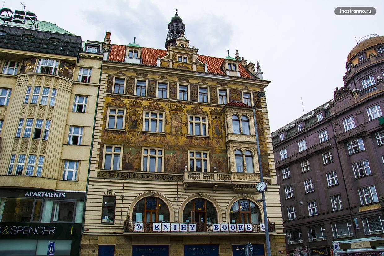 Книжный магазин в Праге