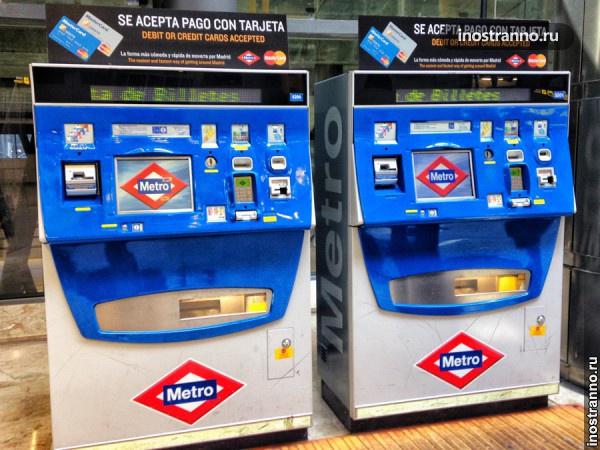 Автомат в метро Мадрида