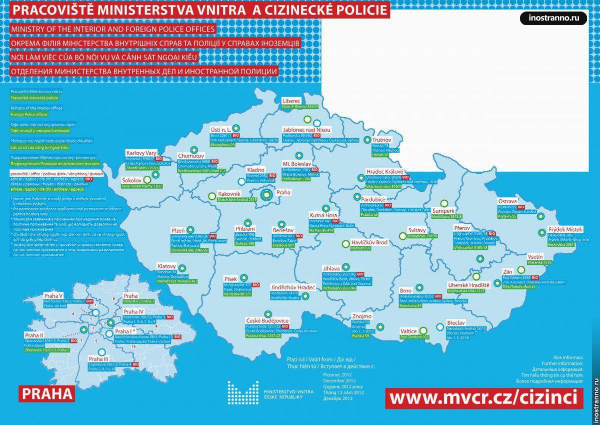 Отделения полиции для иностранцев в Чехии