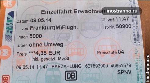 Билет на общественный транспорт Франкфурта