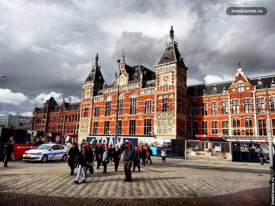 Главный вокзал Амстердама