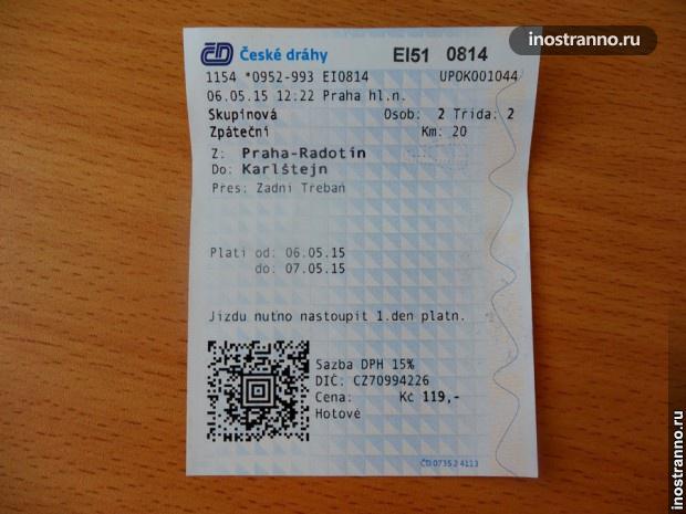 Цена на проезд в Поезде в Чехии