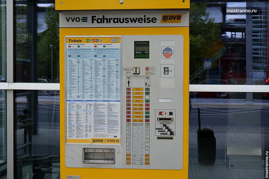 Автомат по продаже билетов в Германии