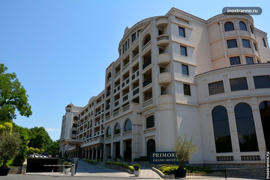 Отель Приморец в Бургасе