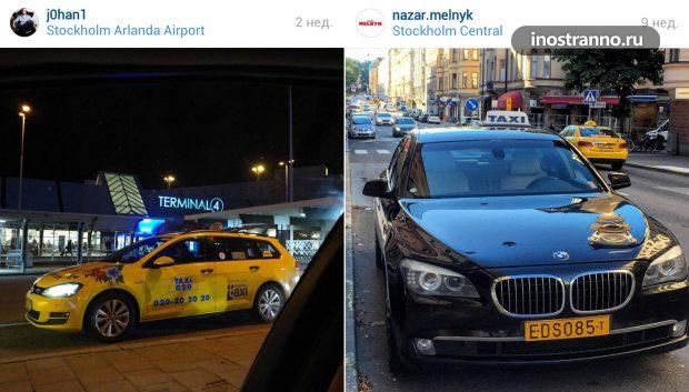 Такси в Стокгольме