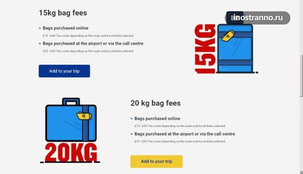 Ryanair стоимость провоза багажа