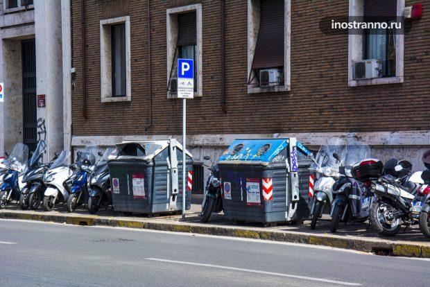 Урны и мотоциклы на улицах Рима