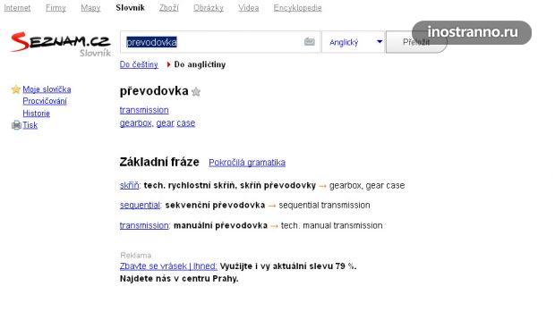 Чешский словарь