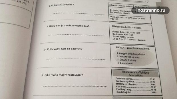 Экзамен по чешскому языку примеры