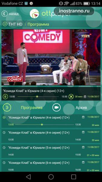 Приложение для телефона смотреть российское телевидение