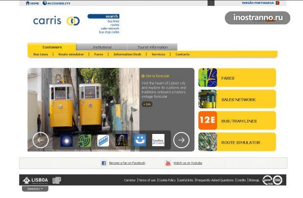 Официальный сайт общественного транспорта Лиссабона