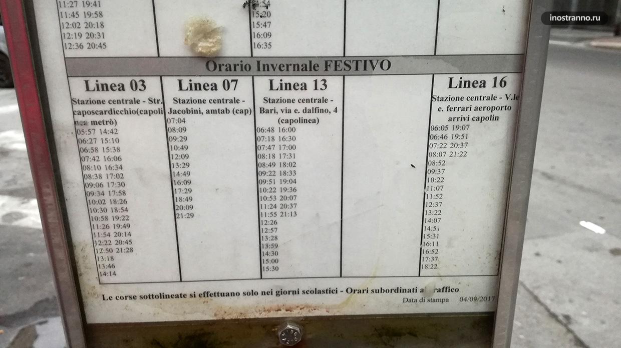 Расписание автобуса в аэропорт Бари