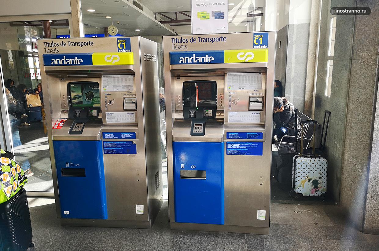 Автоматы по продаже билетов на общественный транспорт в Порту