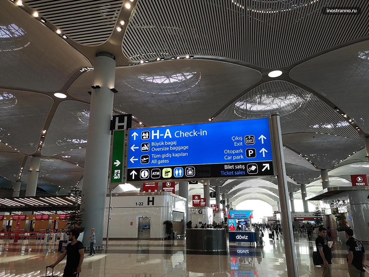 Новый аэропорт Стамбула IST Терминал 1