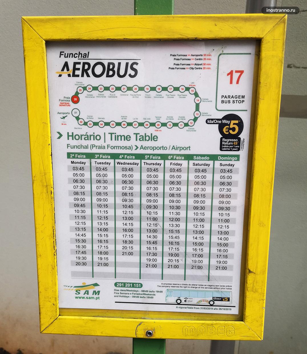 Расписание автобуса из аэропорта Мадейры