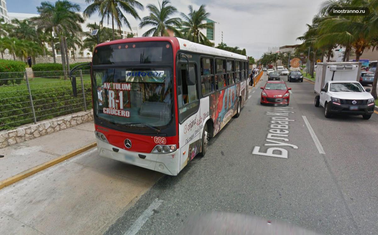 R1 автобус Канкун до отельной зоны