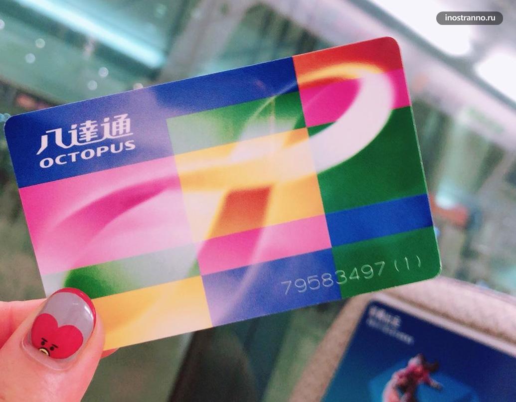 Octopus Card проездной билет в транспорте Гонконга