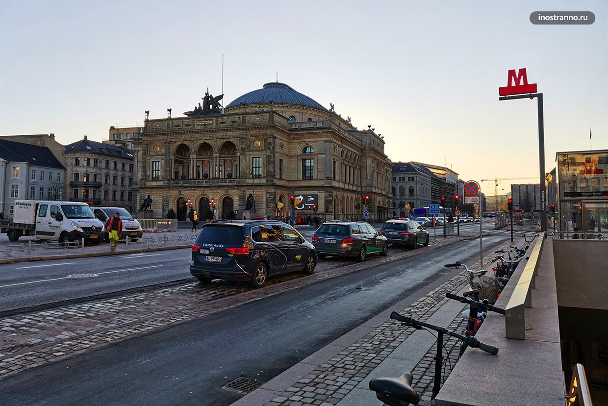Национальный театр Копенгагена