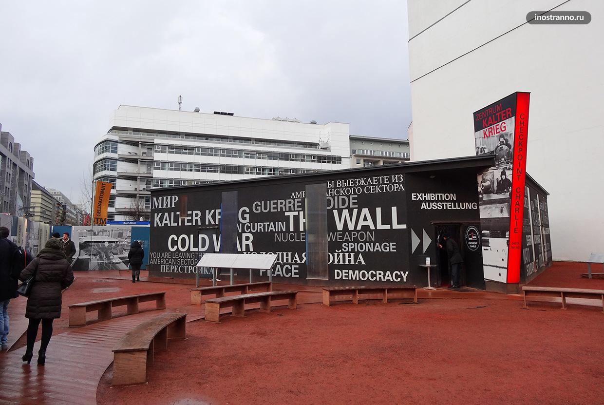 Музей Берлинской стены