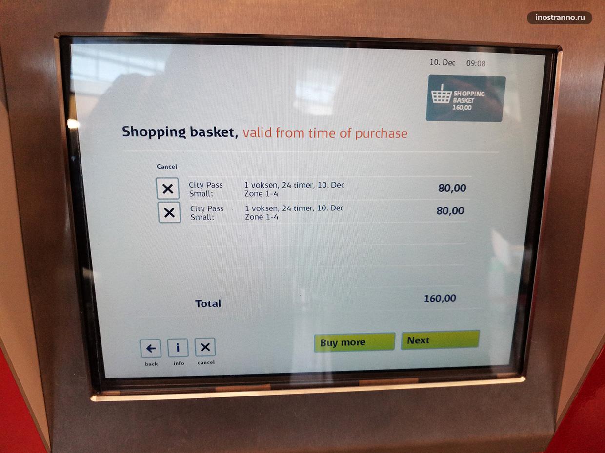Автомат по продаже билетов в Копенгагене