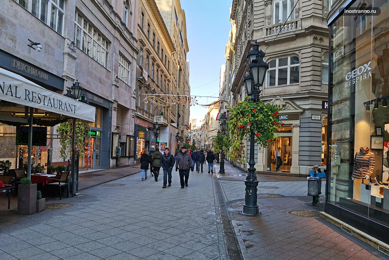 Улица Ваци в Будапеште