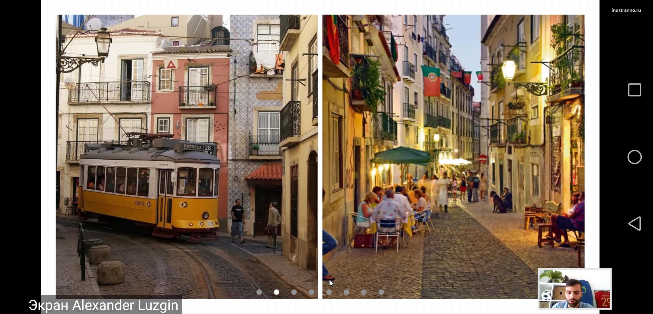 Онлайн-тур по чудесам Лиссабона