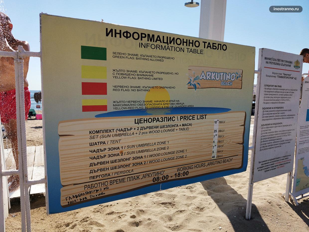 Цены на аренду шезлонга и зонтика в Болгарии Аркутино