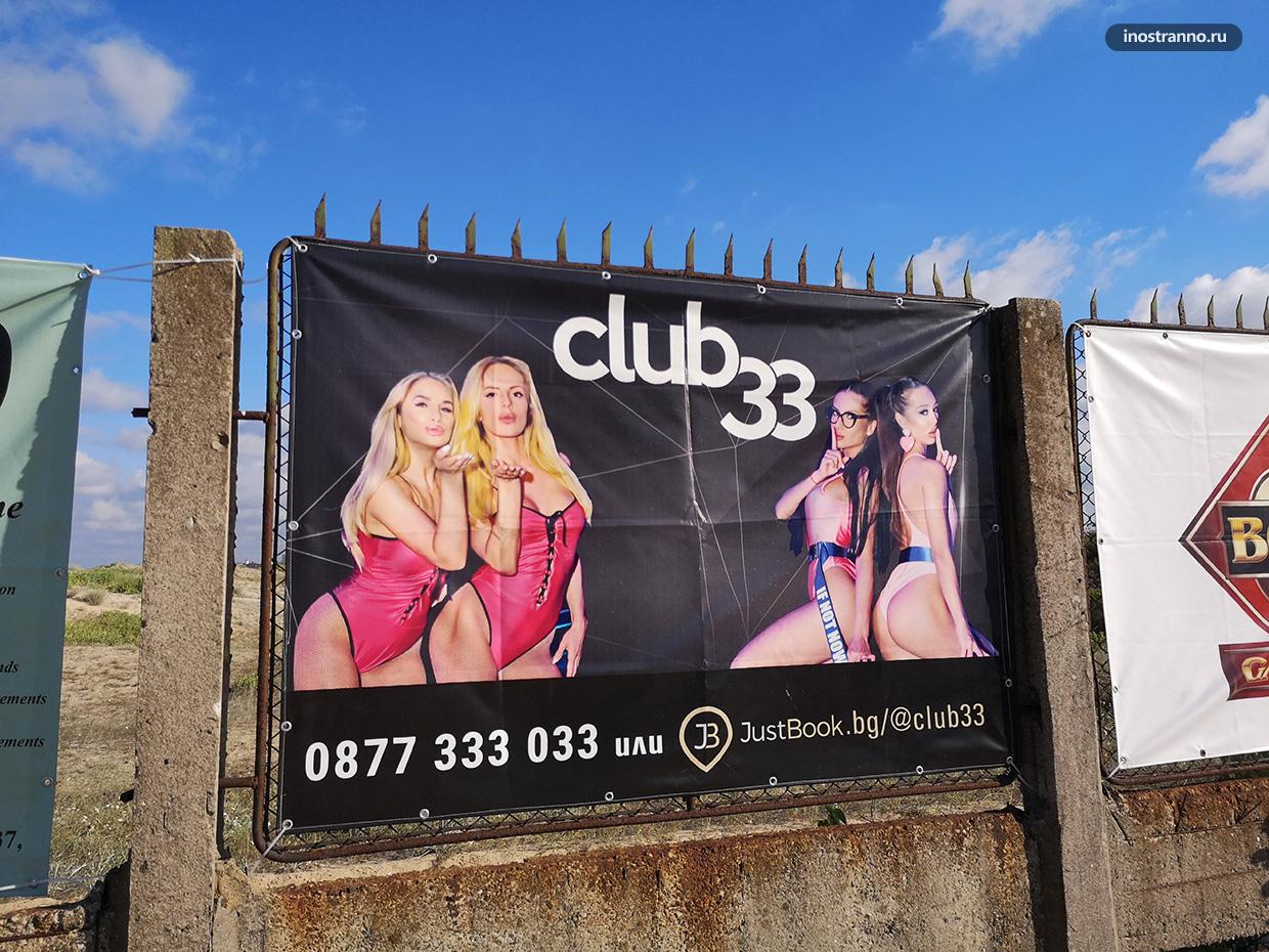 Ночной клуб в Болгарии с девушками