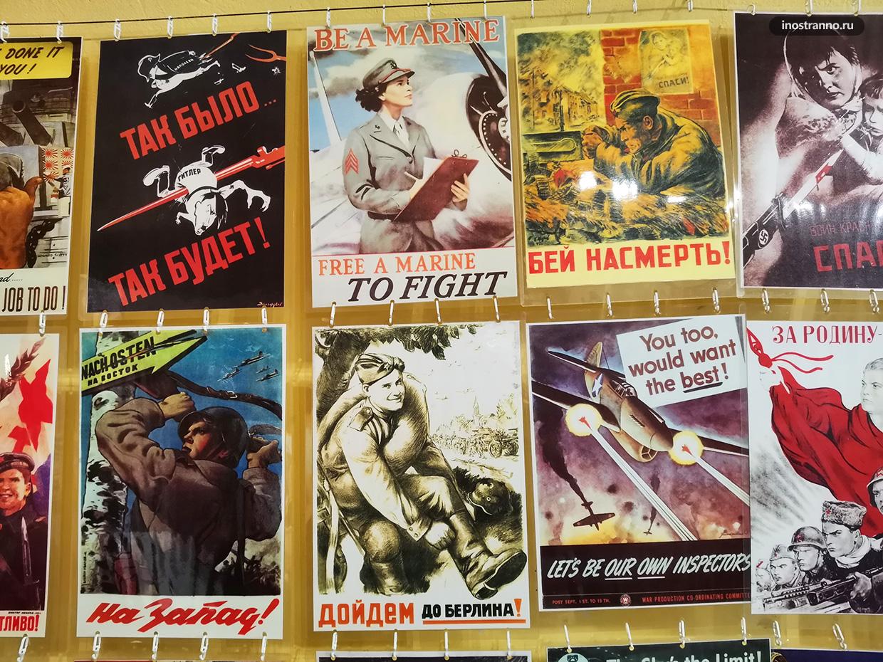Советские плакаты Великой Отечественной Войны