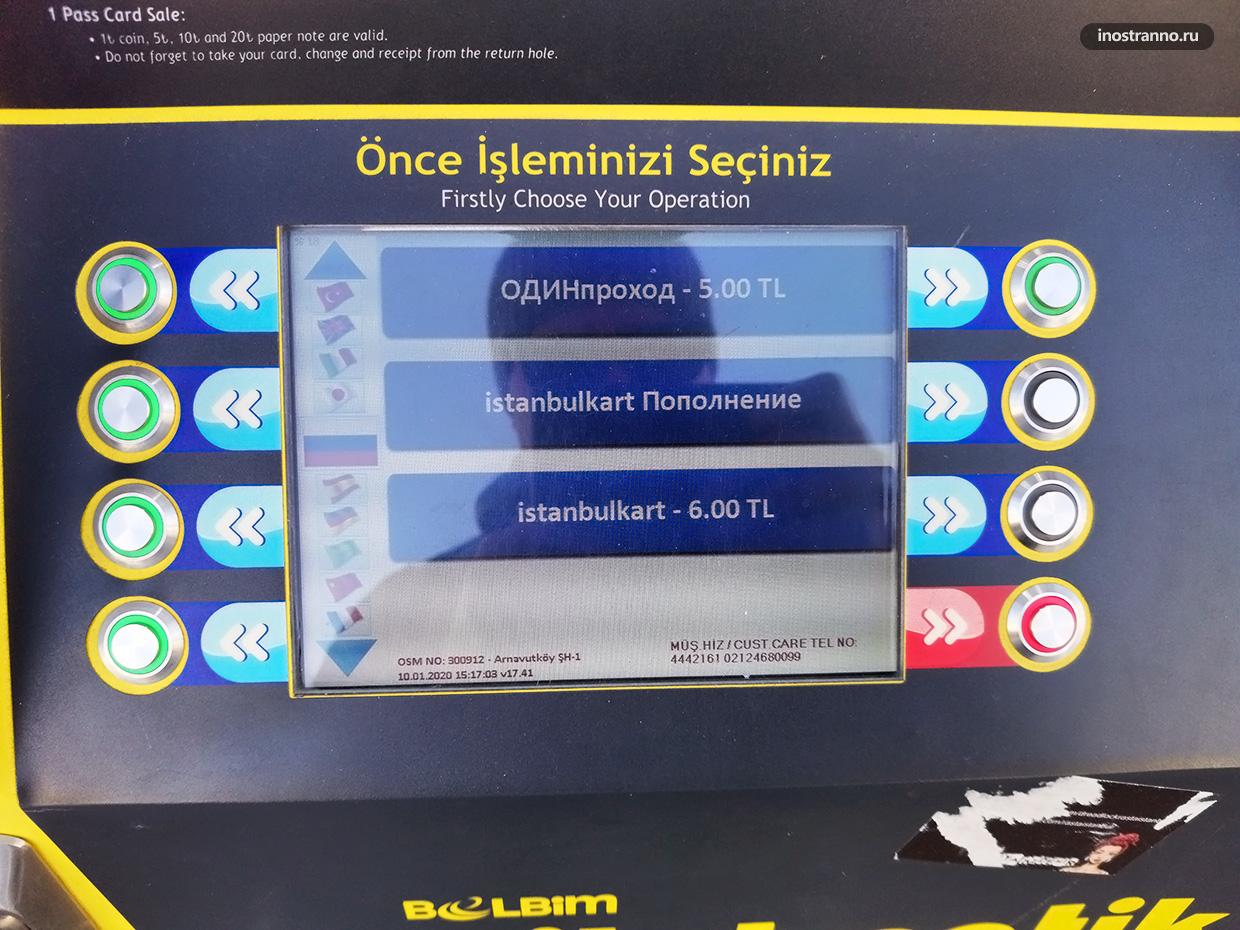 Как покупать билеты в метро и на трамвай в Стамбуле