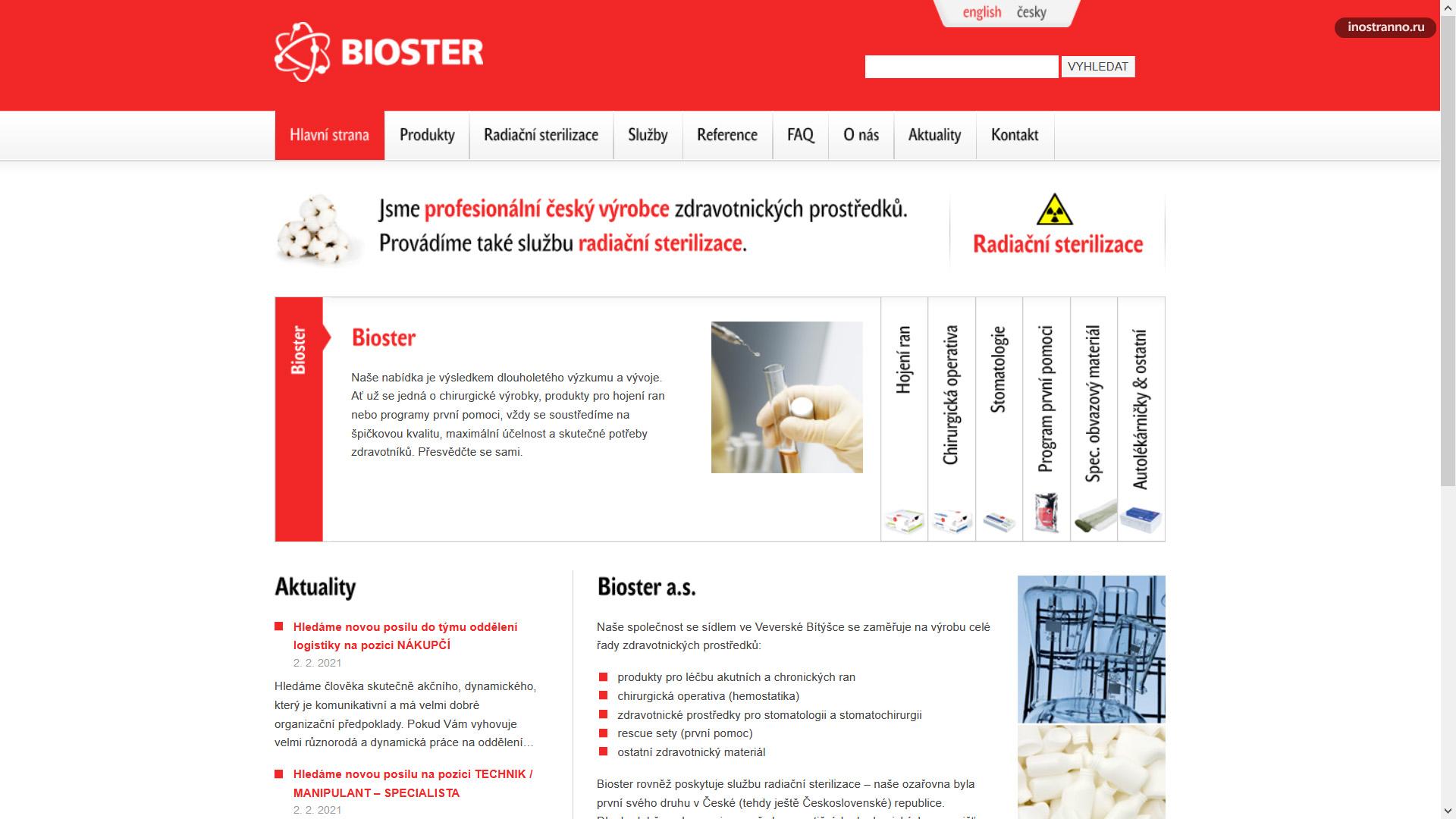 Bioster производитель перевязочных материалов