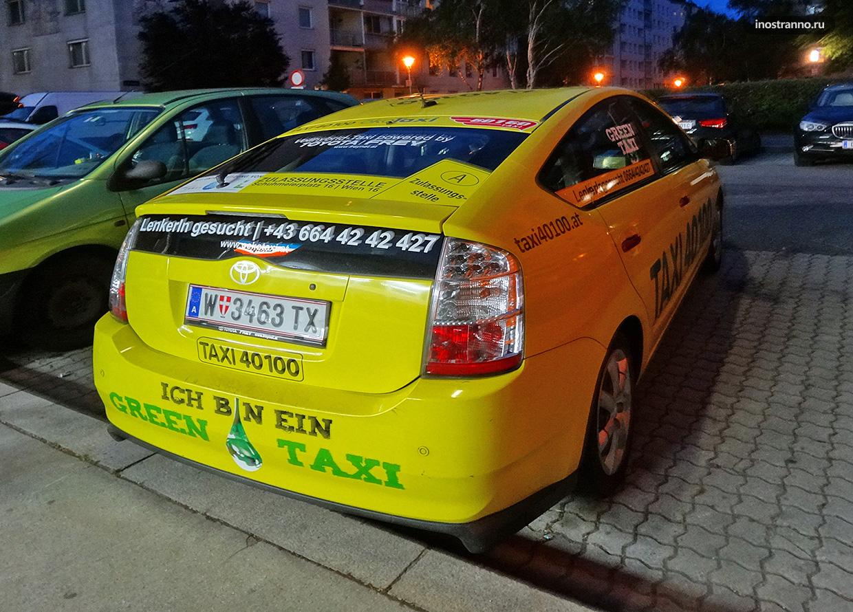 Вена такси и трансфер из аэропорта Швехат