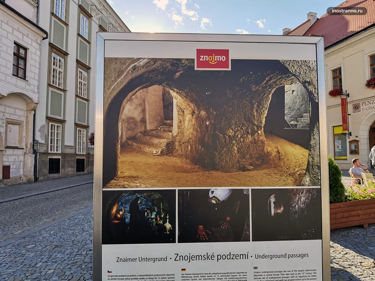 Подземелье в южной Чехии