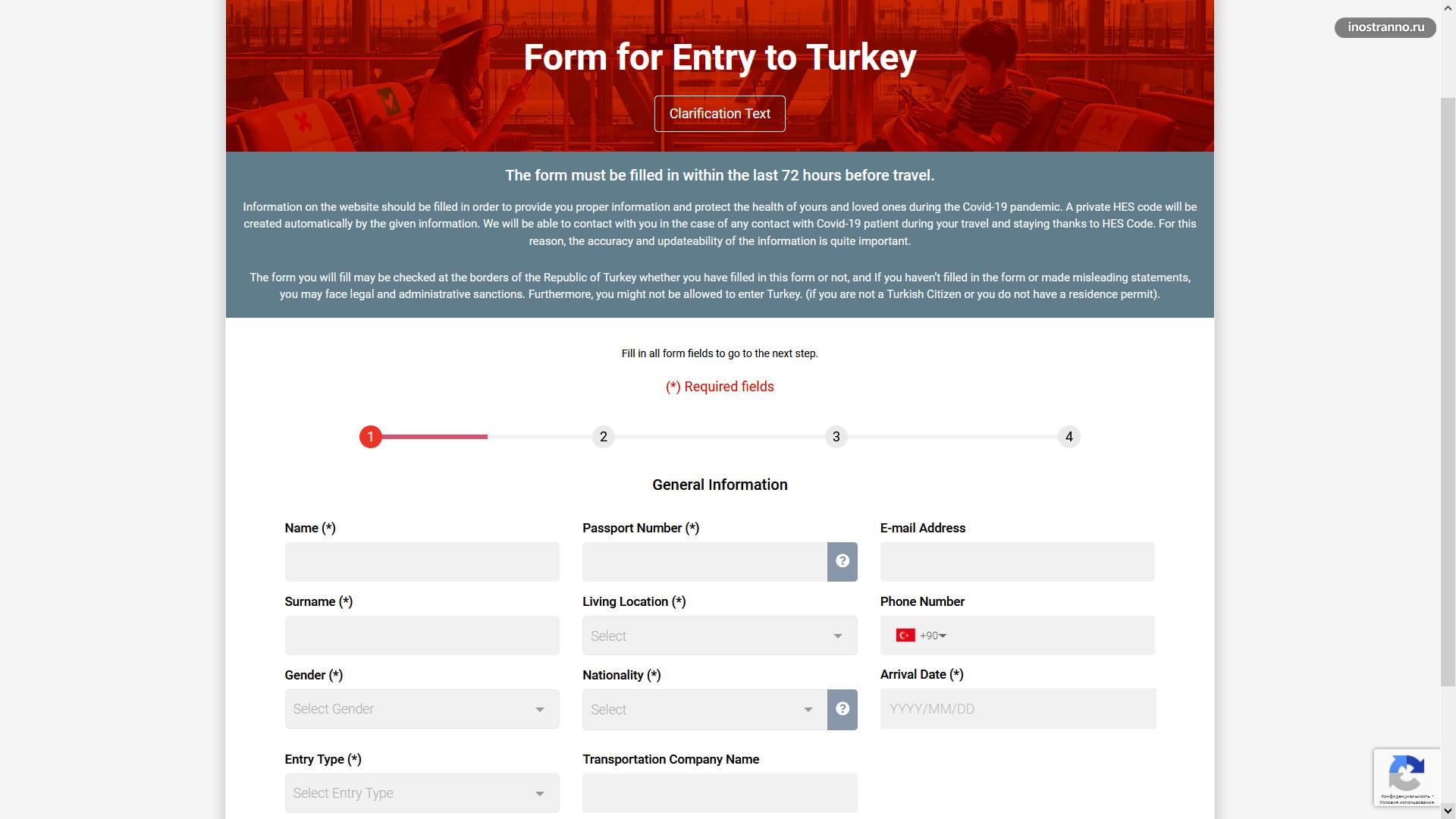 Как заполнять анкету для въезда в Турцию коронавирус