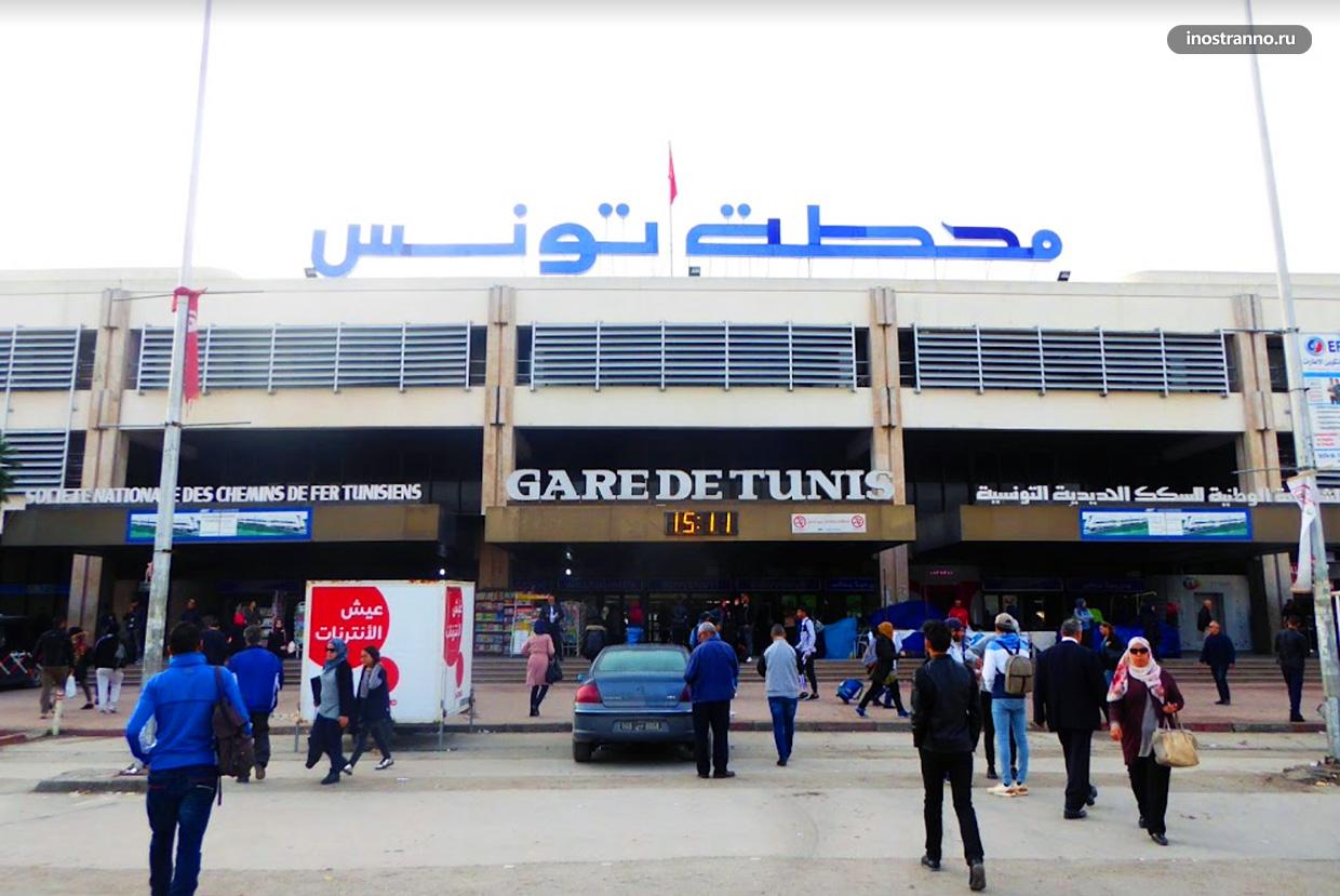 Главный жд вокзал Туниса Gare de Tunis