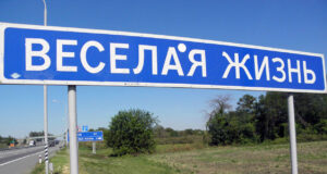 Смешные и забавные названия городов в России, Европе и мире