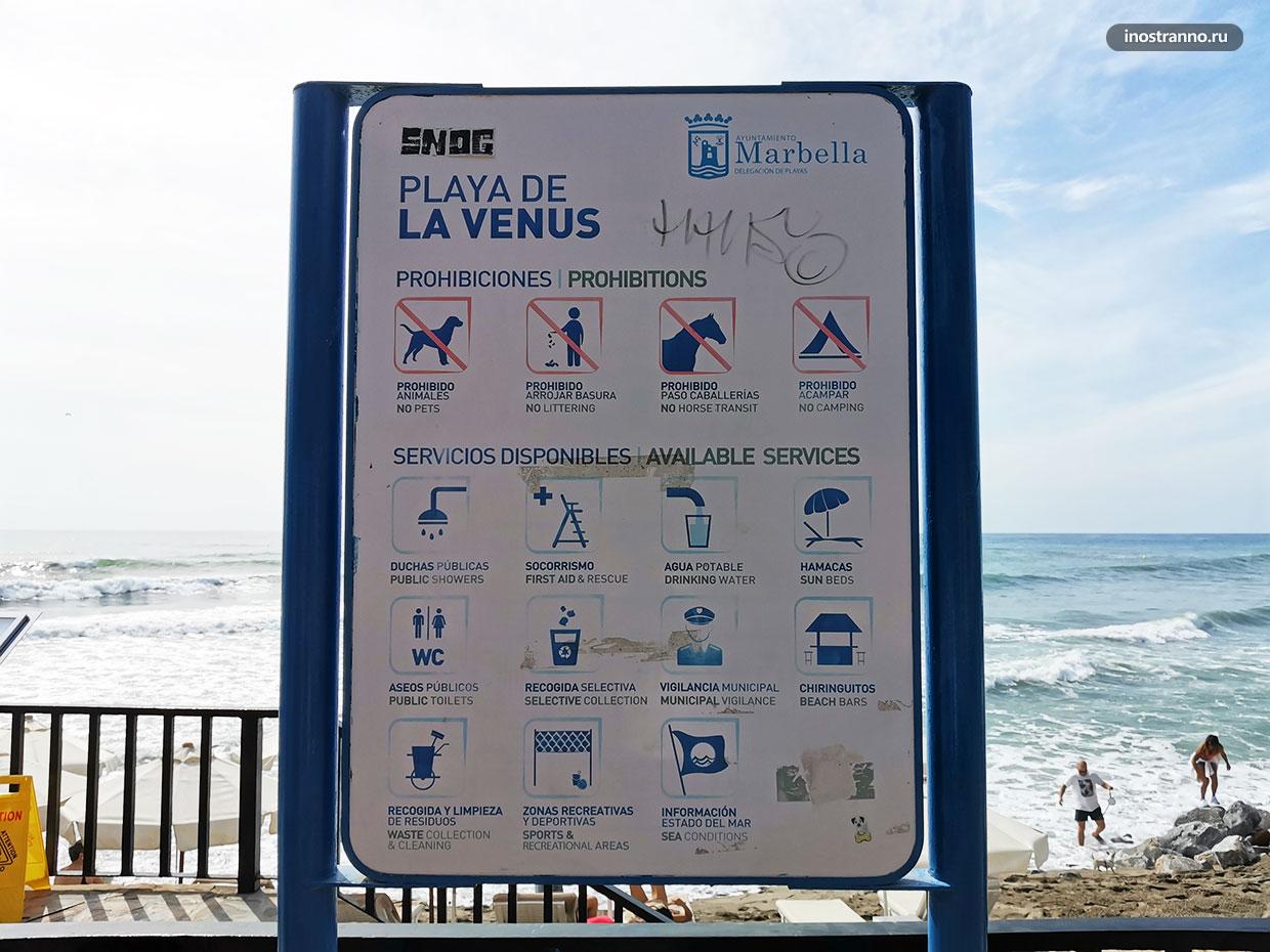 Правила поведения на пляжах Марбельи в Испании