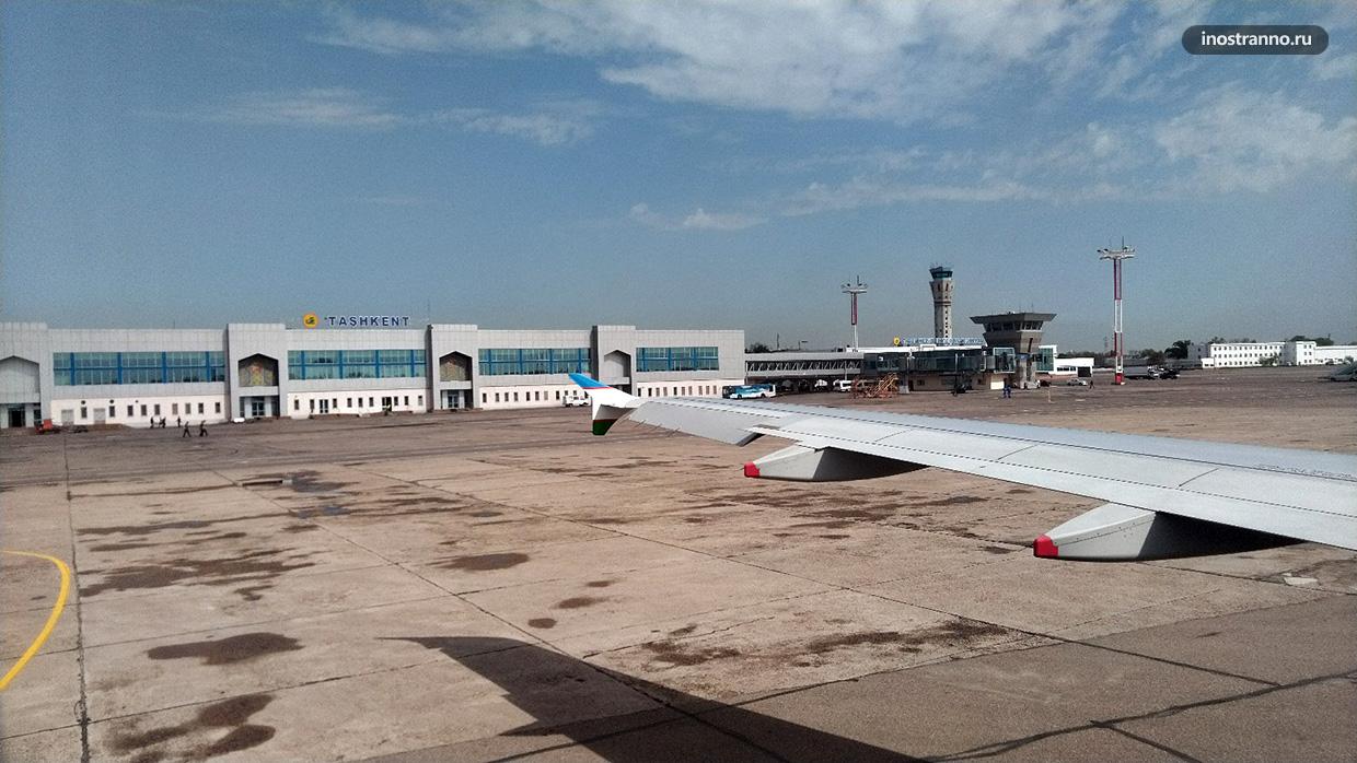 Перелет до Ташкента и недорогие авиабилеты