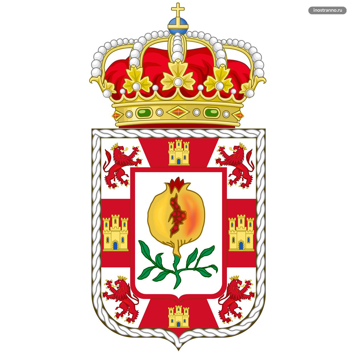 Герб города Гранада