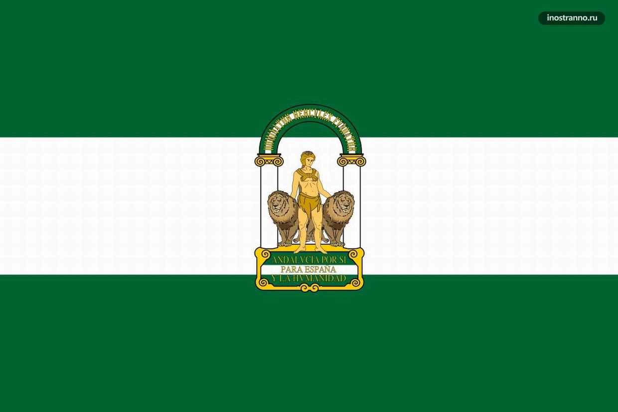 Флаг Андалусии