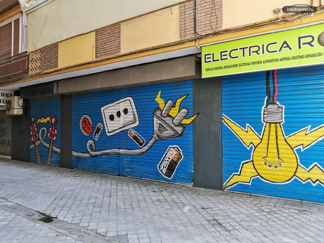 Граффити Магазин электрики