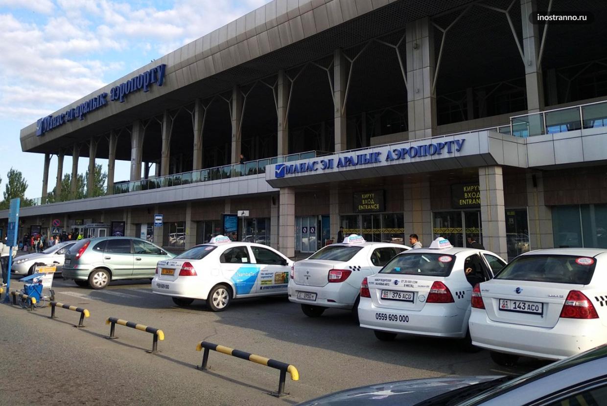 Такси в аэропорту Бишкека
